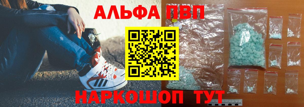Alpha-PVP мука  Вход с VPN  Железноводск  Alpha-PVP  A PVP крисы CK 