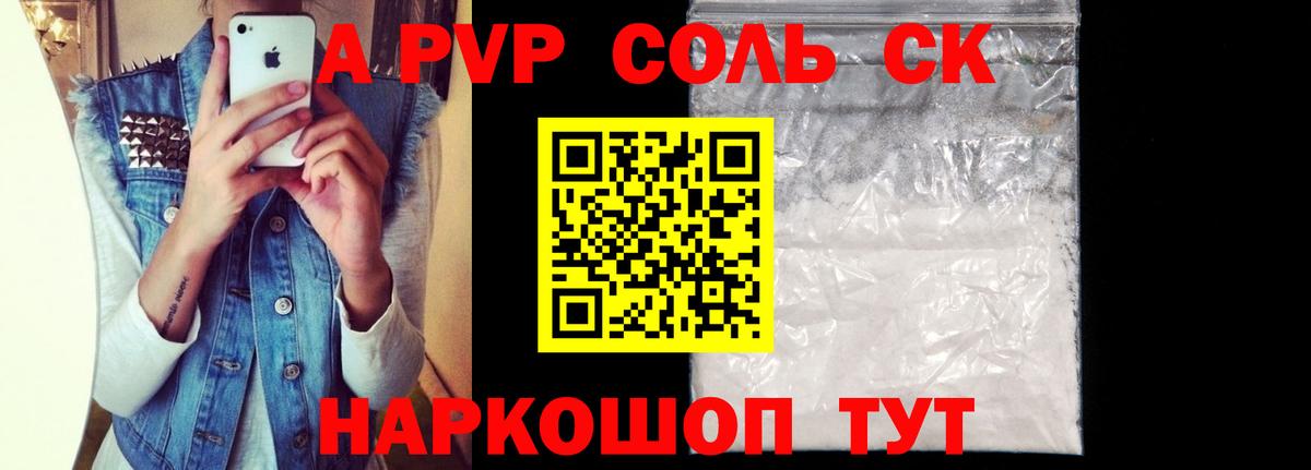 Alpha-PVP СК Железноводск