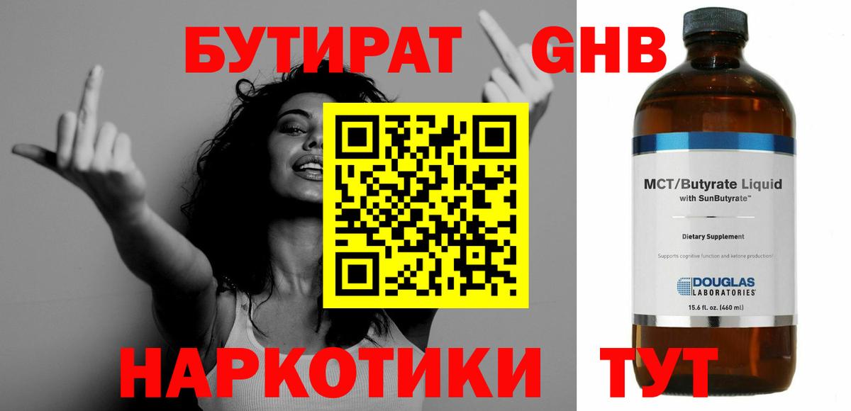 Железноводск  Бутират Butirat  Вход с VPN 