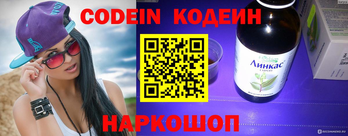 Железноводск  купить закладку  Вход с VPN  Кодеиновый сироп Lean Purple Drank 