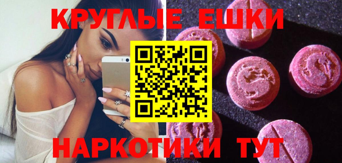 Ecstasy  Ecstasy mix  Вход с VPN  Железноводск  Ecstasy 99% 