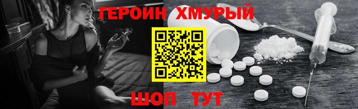 Железноводск  ГЕРОИН хмурый  Вход с VPN 
