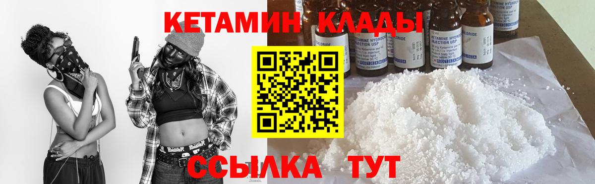 Кетамин VHQ  Вход с VPN  Железноводск 