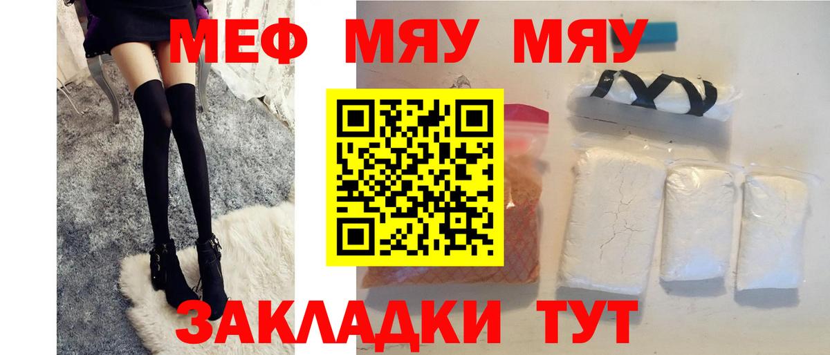 МЯУ-МЯУ VHQ  Меф  продажа наркотиков  Вход с VPN  Железноводск  Мефедрон 4 MMC  Мефедрон 