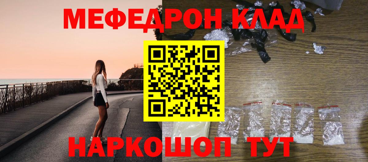 Меф мяу мяу мука Железноводск