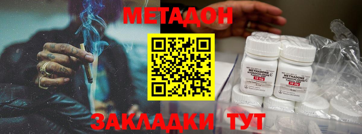 Метадон мёд Железноводск