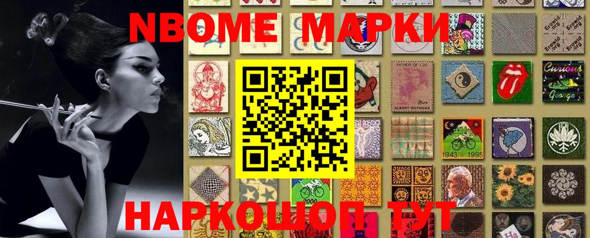Железноводск  Марки NBOMe 1,8мг  где купить   Вход с VPN 