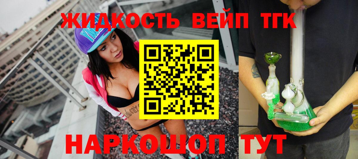 ТГК вейп Железноводск